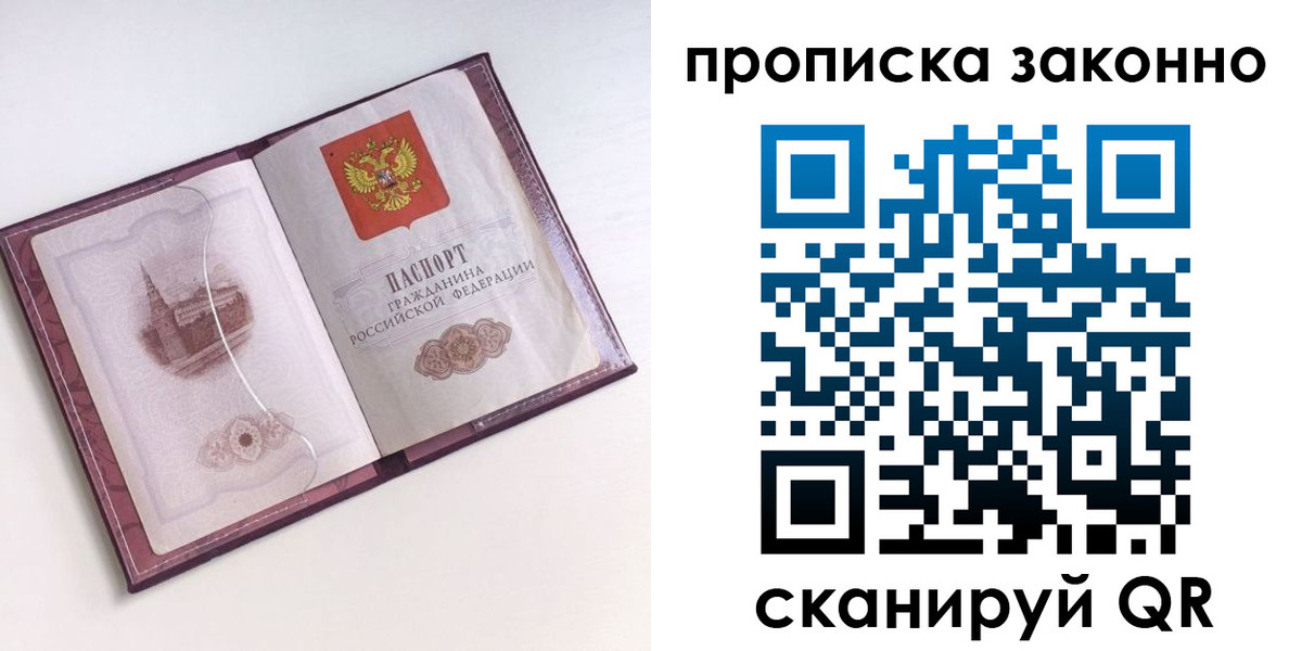 прописка для работы в Йошкар-Оле